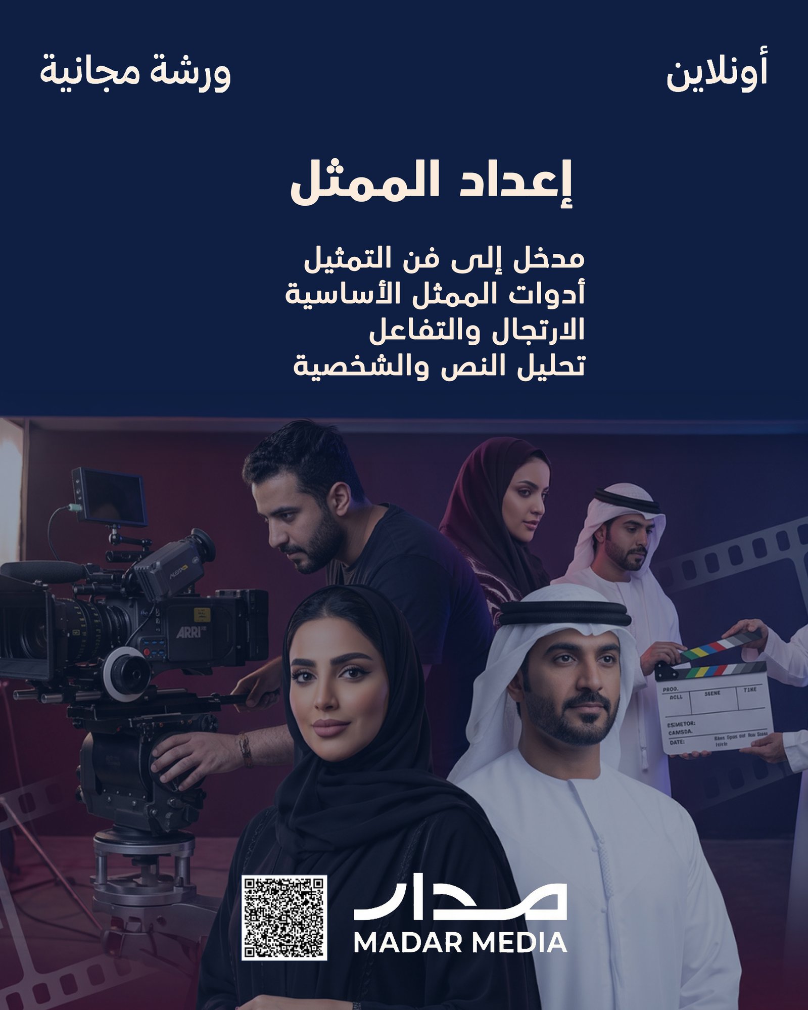 _اعداد الممثل 1