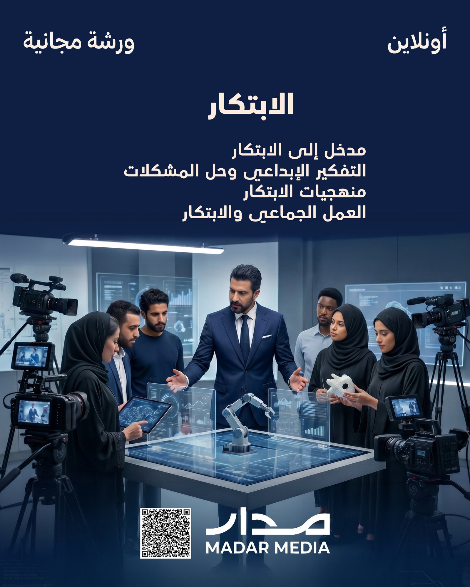 _الابتكار 1