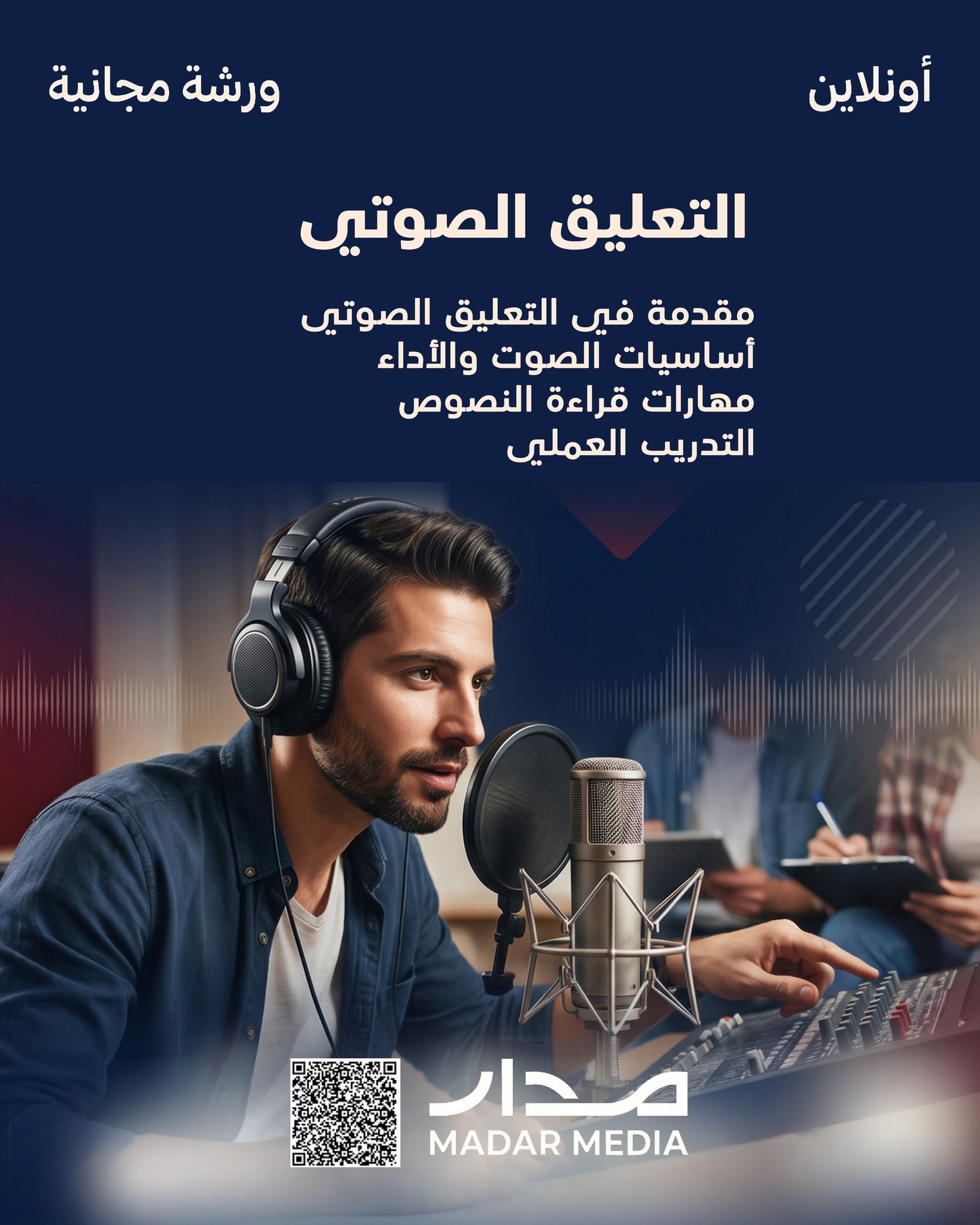 _التعليق الصوتي 1