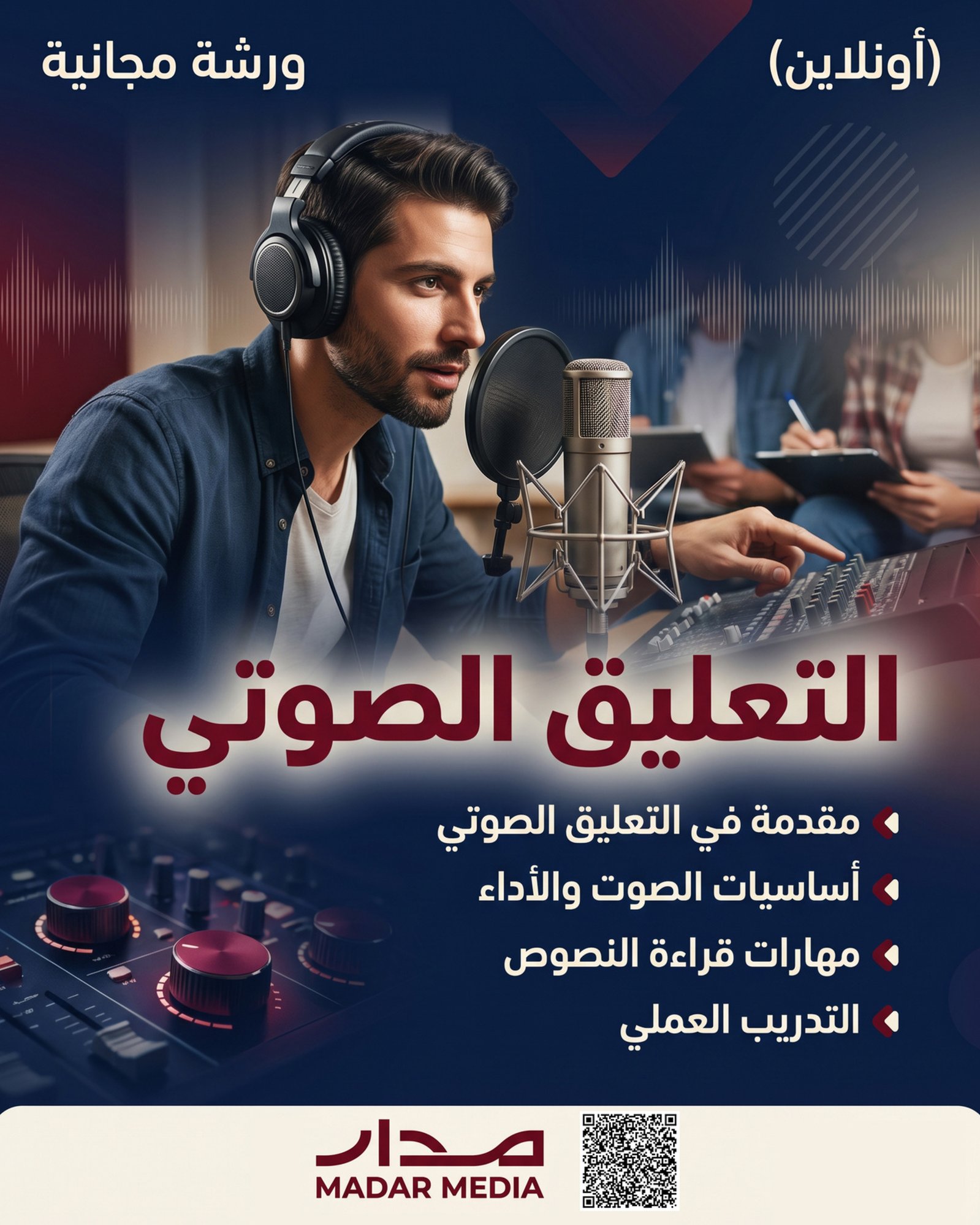 _التعليق الصوتي
