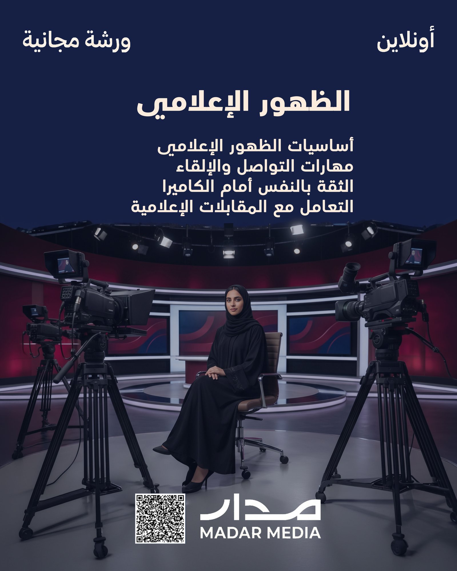 _الظهور الإعلامي  1