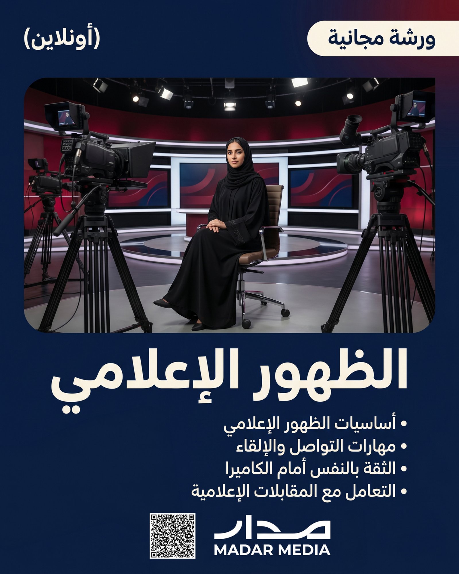 _الظهور الإعلامي