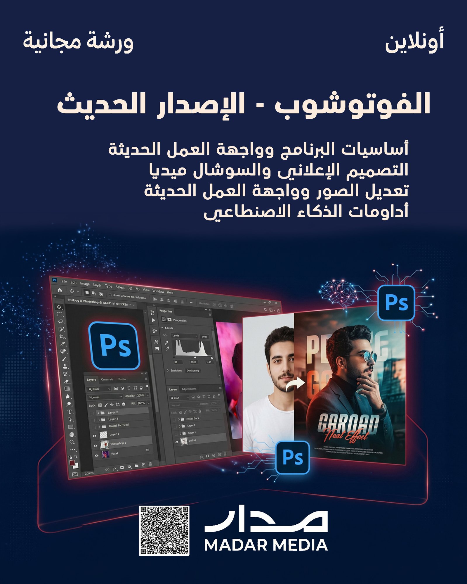 _الفوتوشوب الاصدار الحديث 1