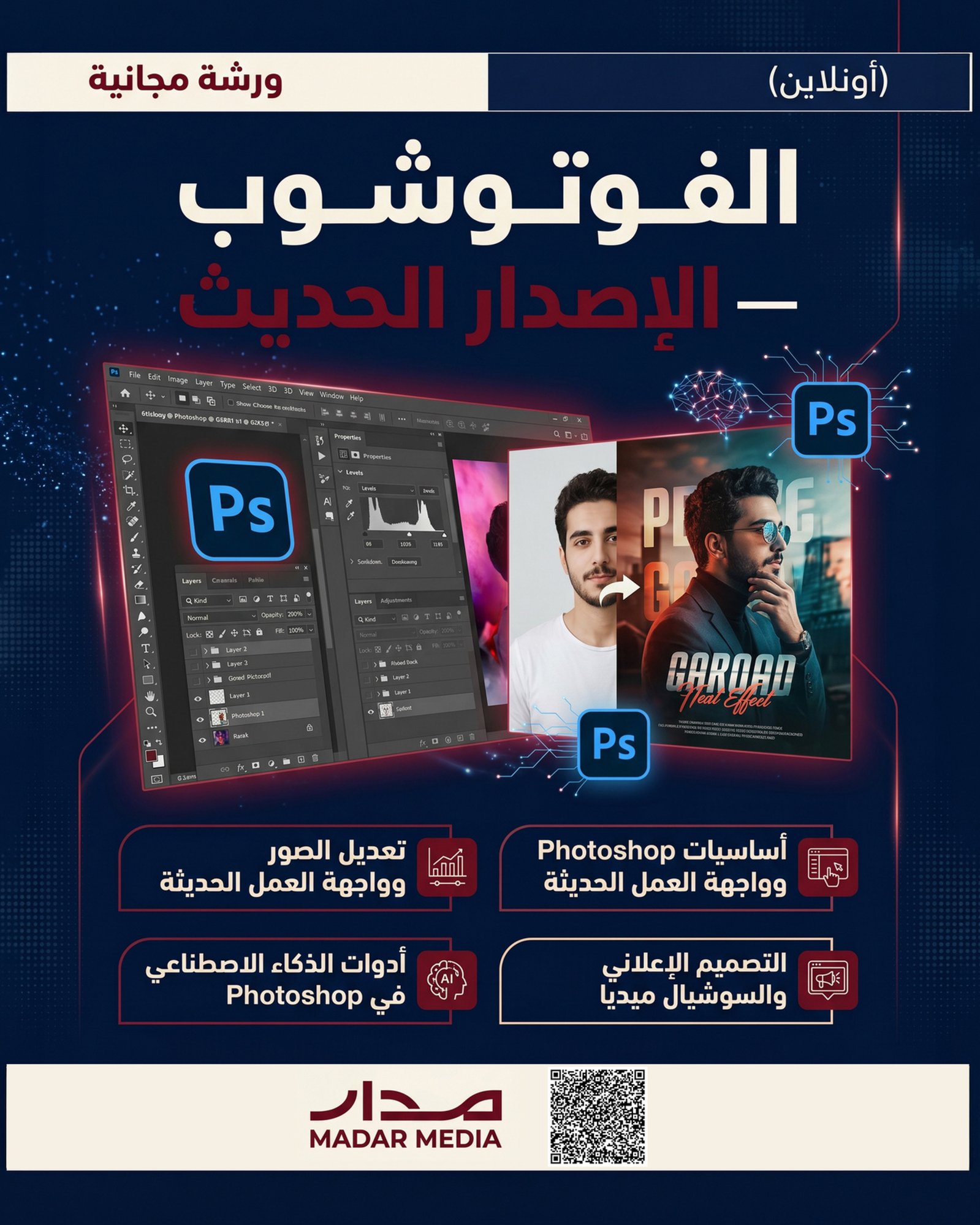 _الفوتوشوب الاصدار الحديث