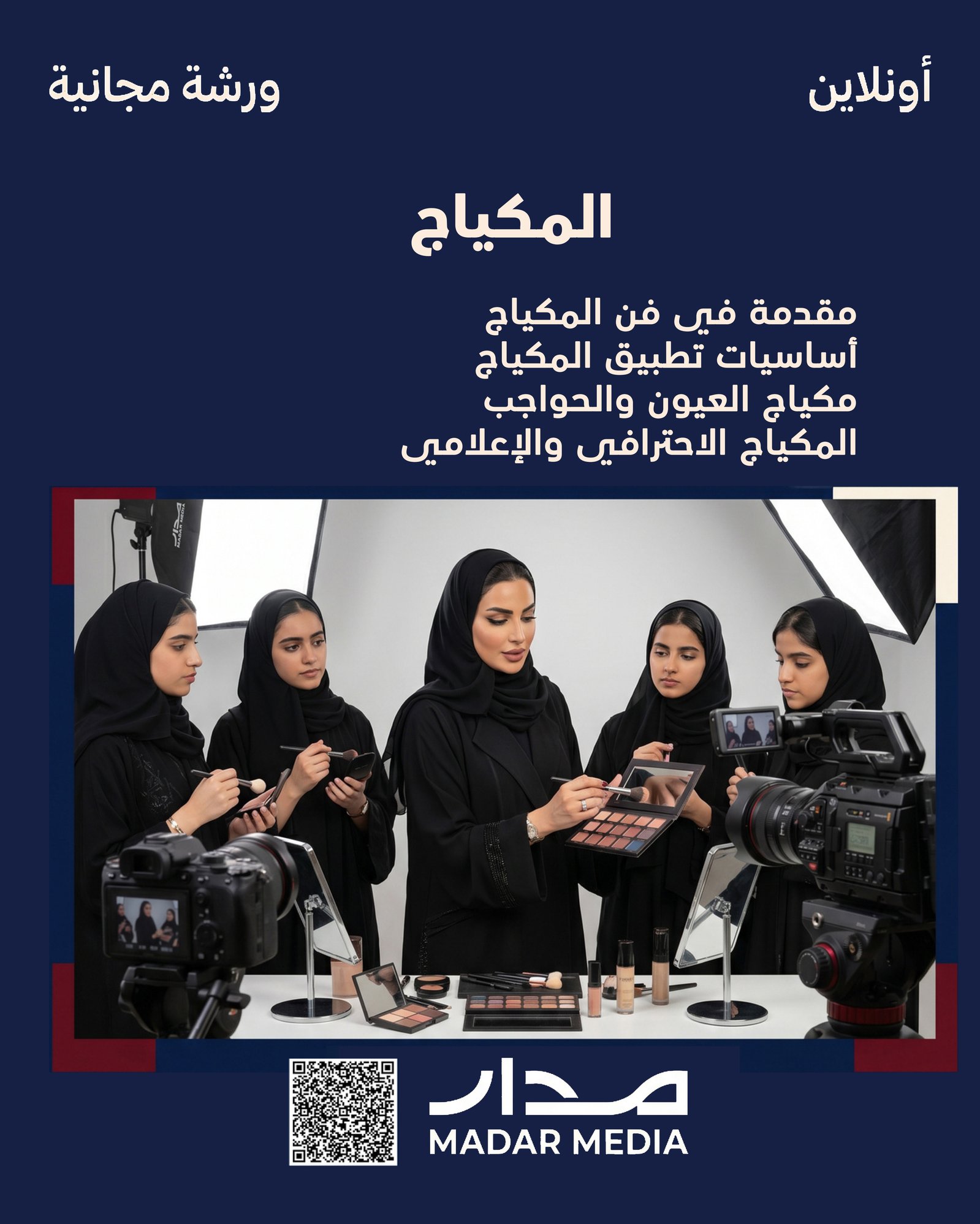 _المكياج 1
