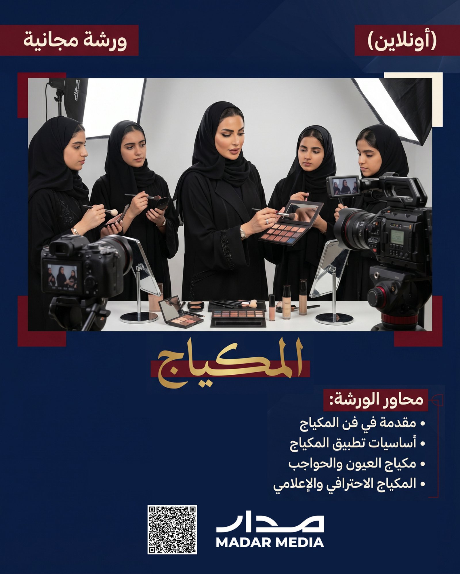 _المكياج