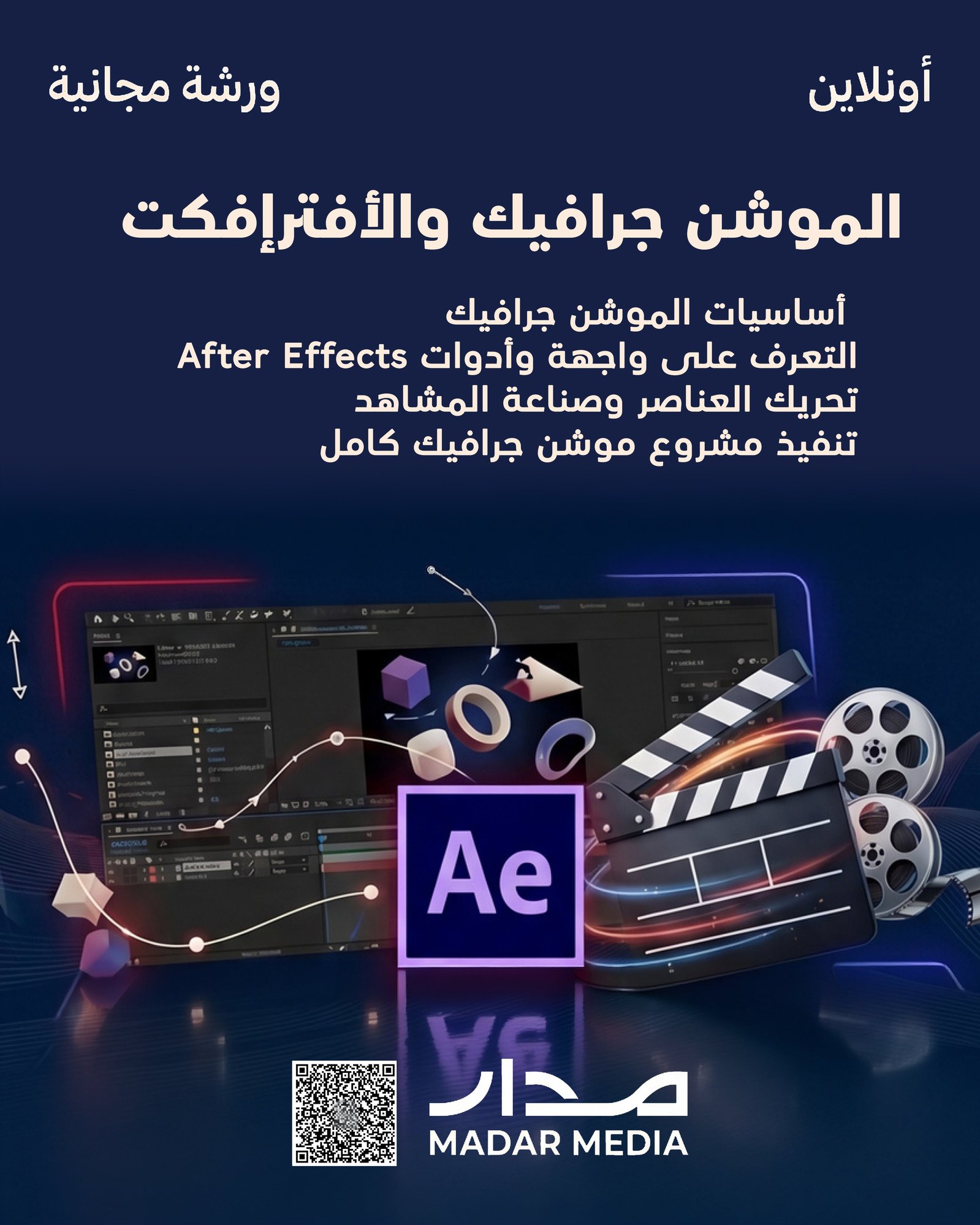 _الموشن جرافيك 1