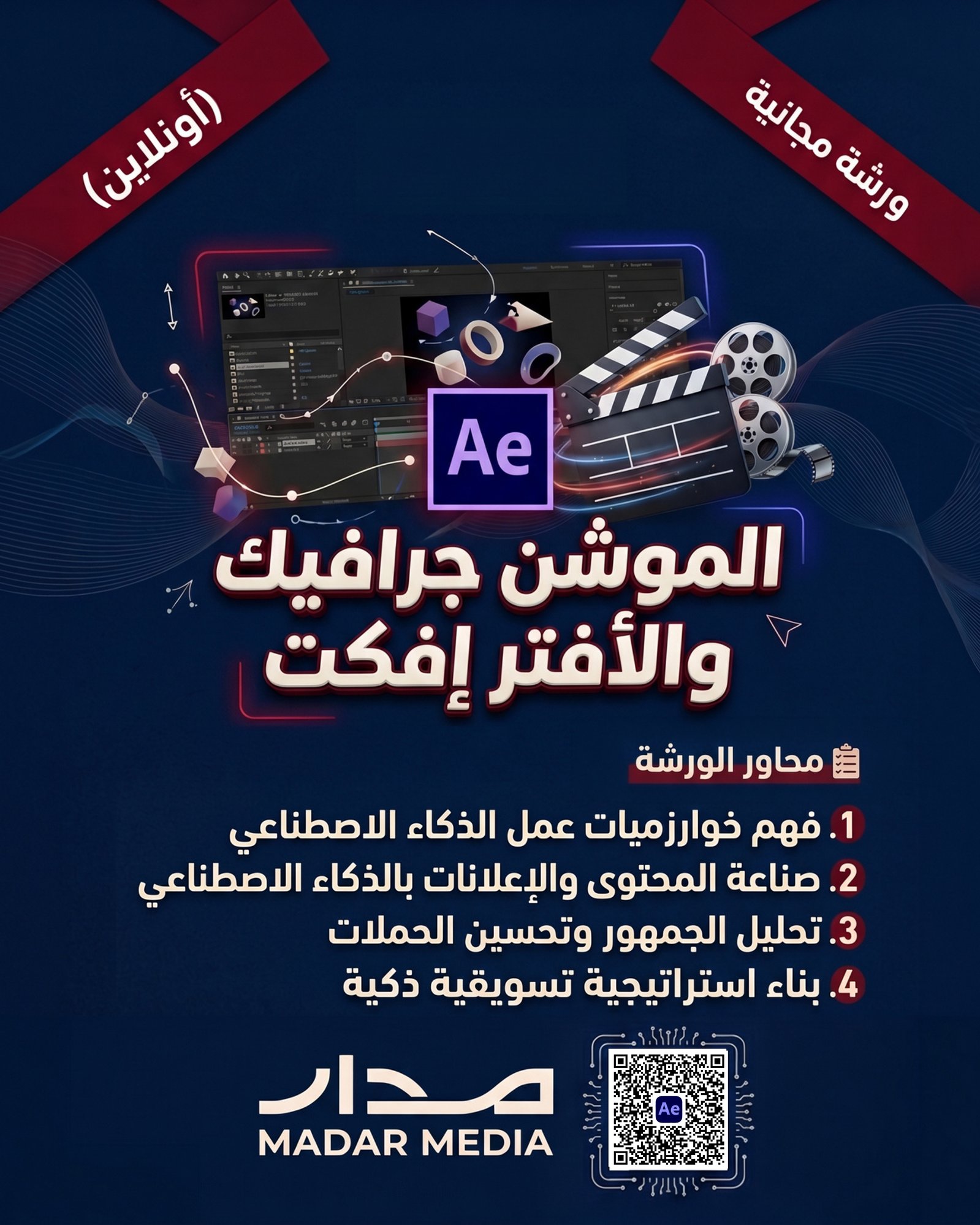 _الموشن جرافيك