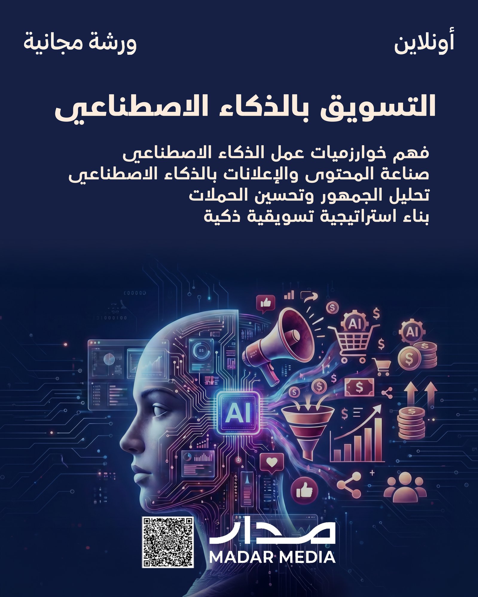 _تسويق بالذكاء الاصطناعي 1