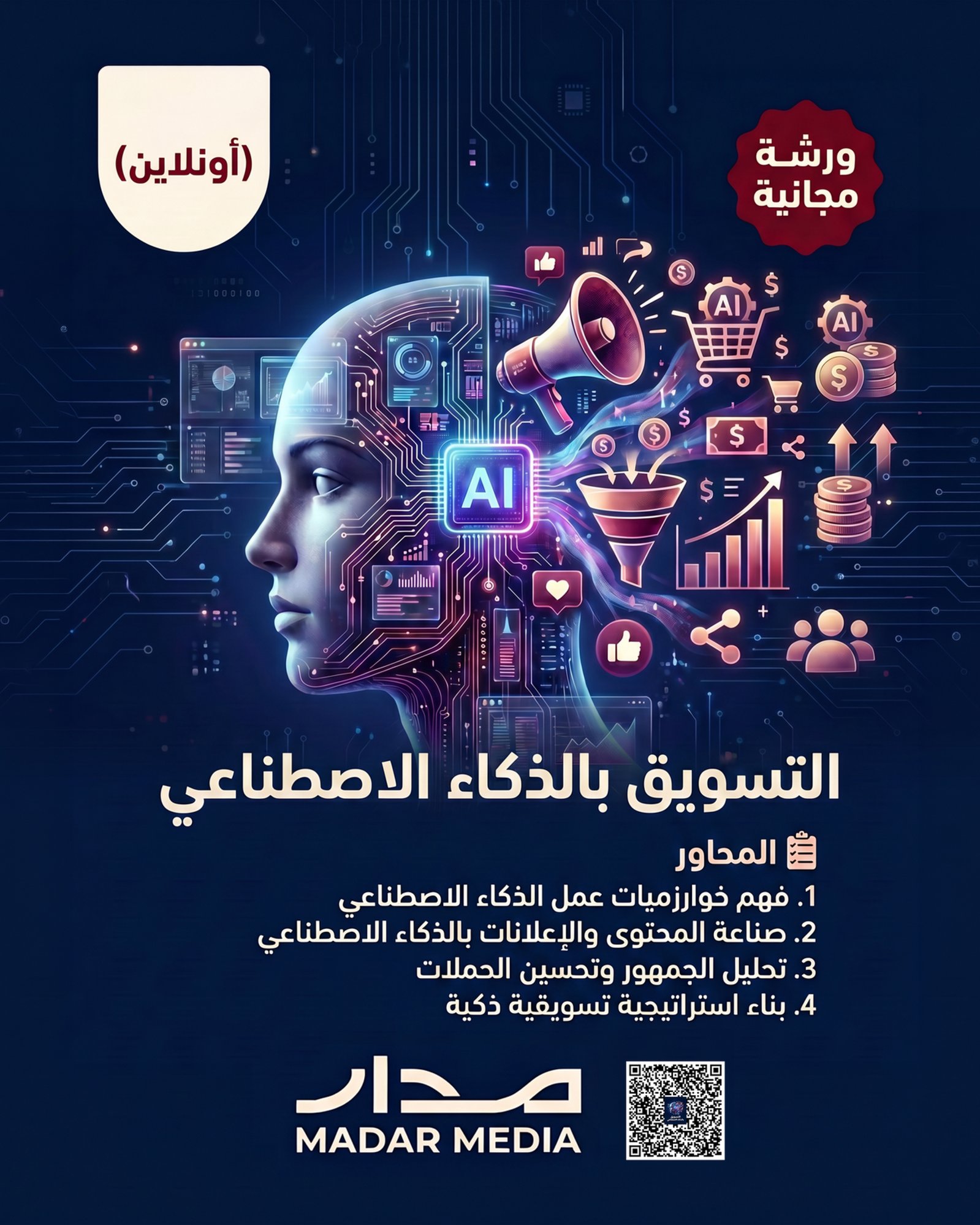 _تسويق بالذكاء الاصطناعي