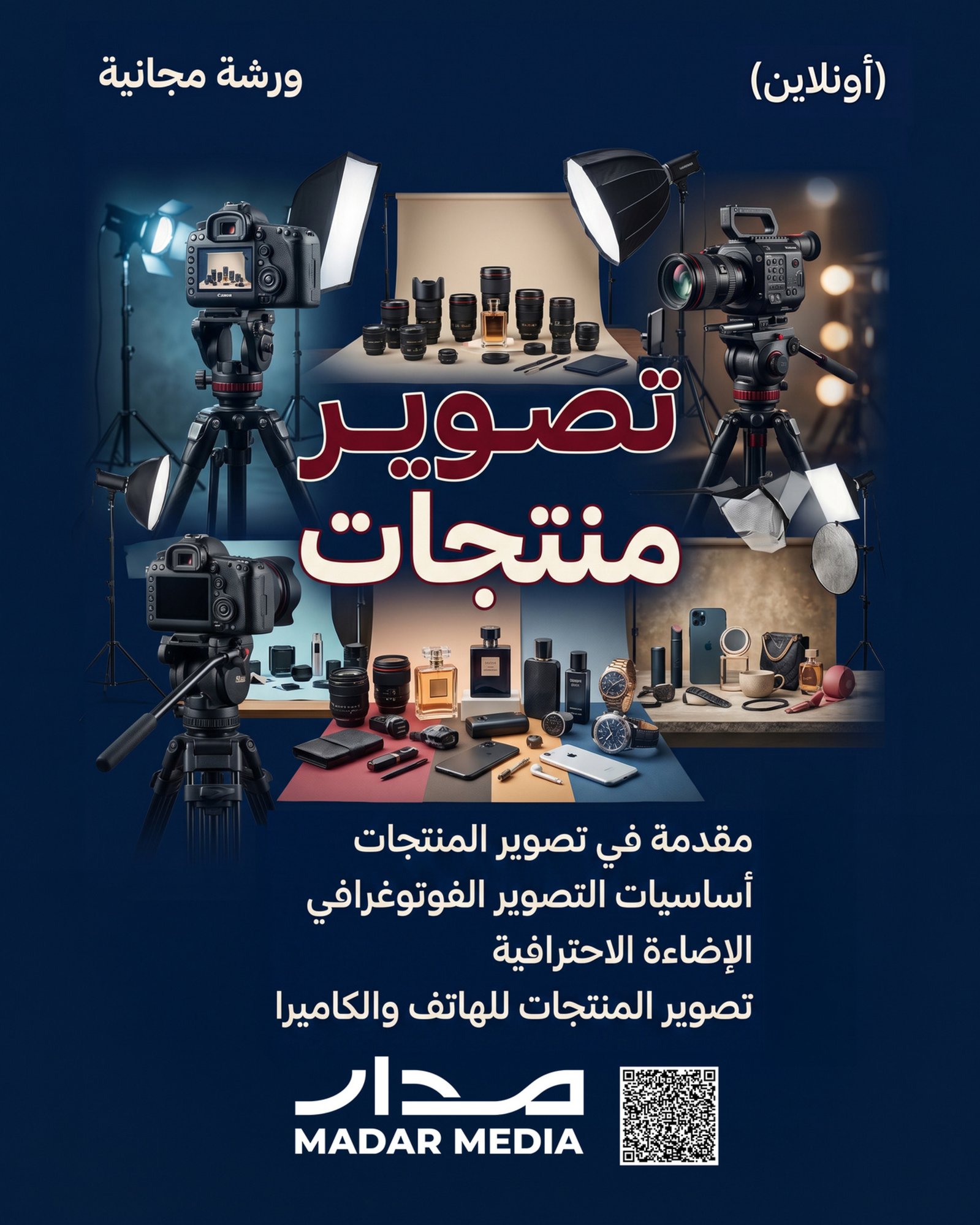 _تصوير منتجات
