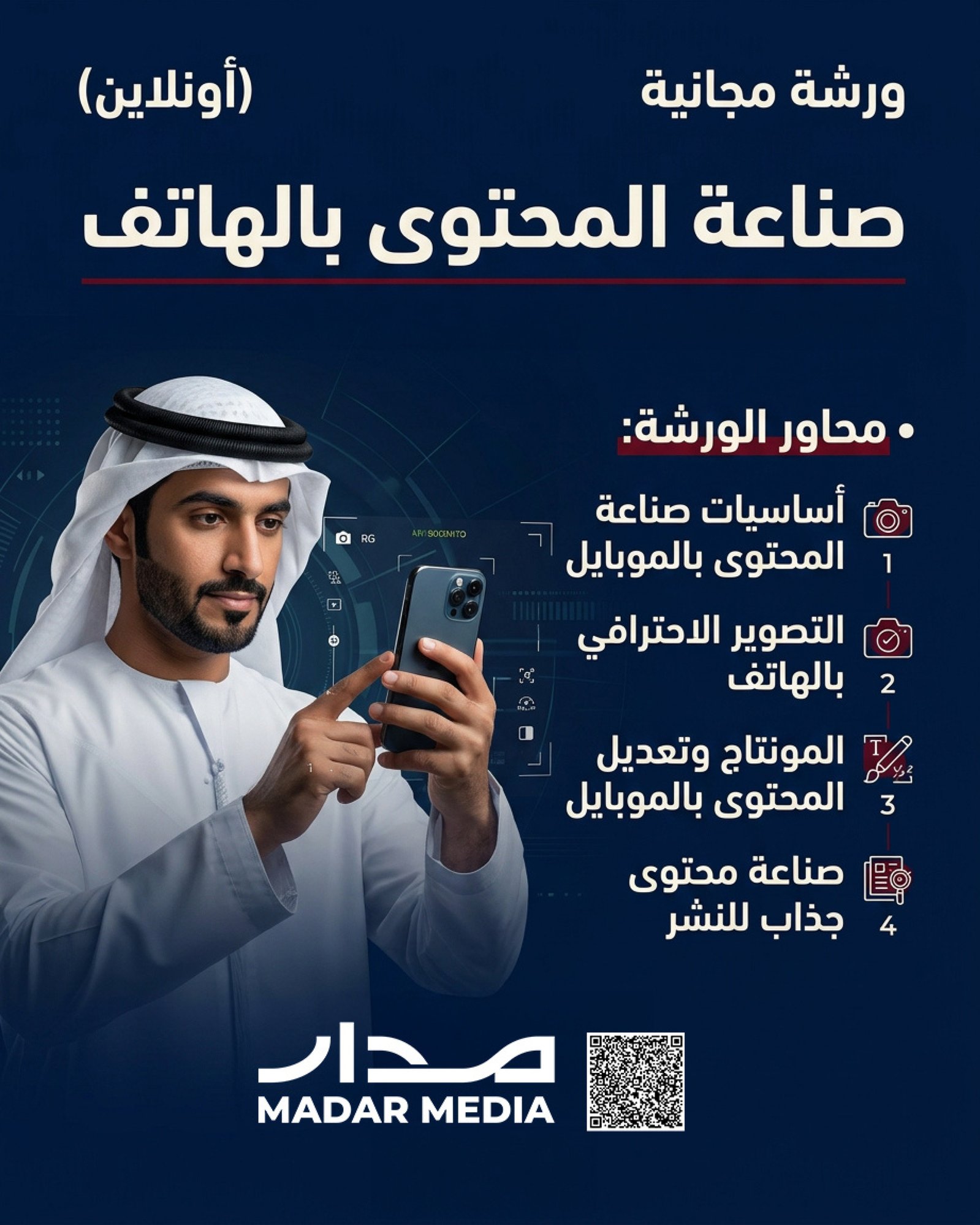 _صناعة المحتوى بالهاتف
