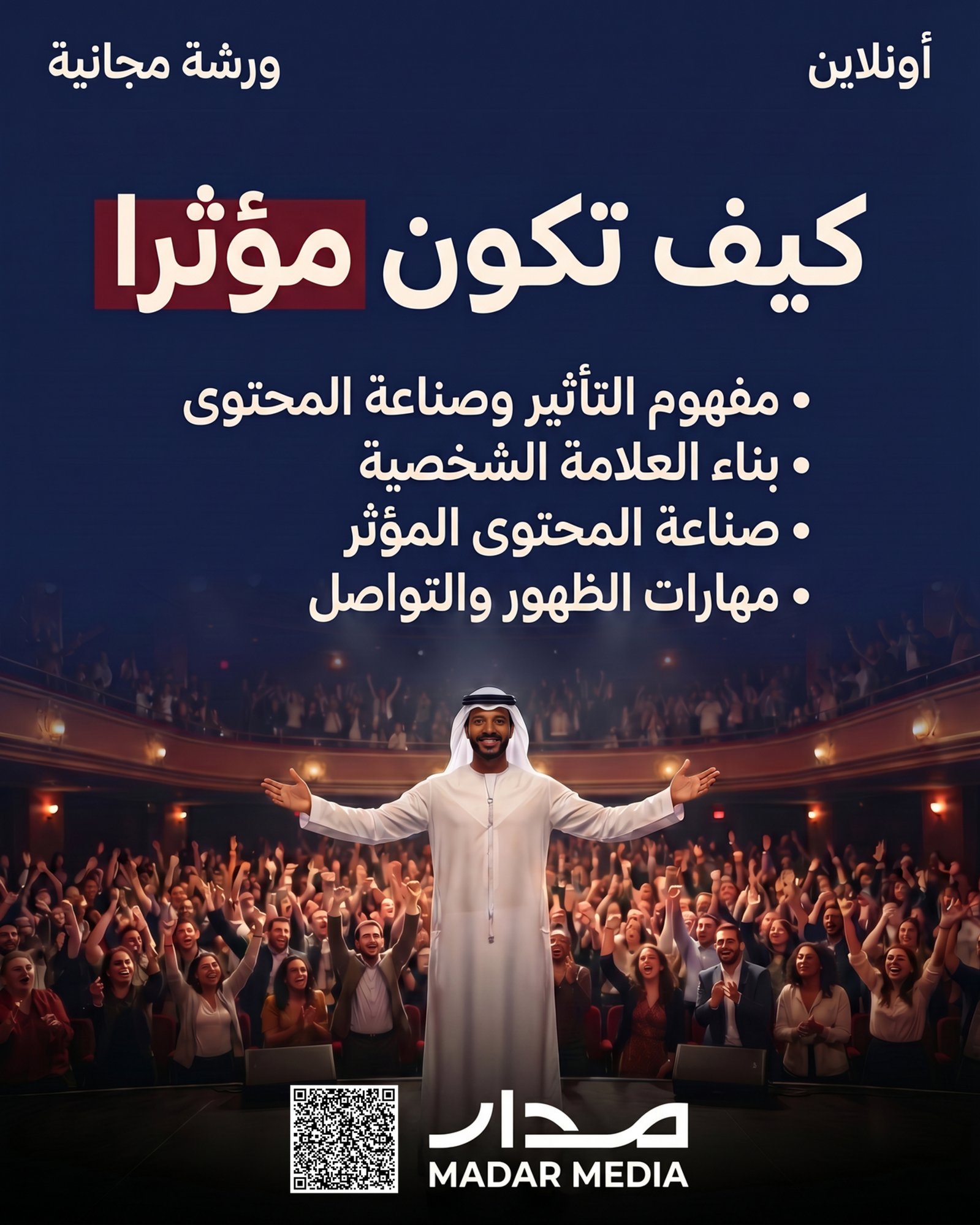_كيف تكون مؤثرا