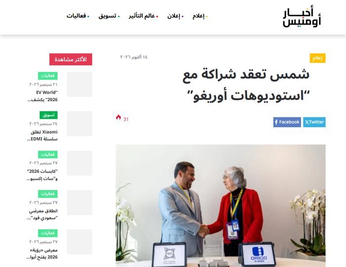 تغطية أخبار أومنيس