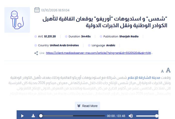 تغطية إذاعة الشارقة