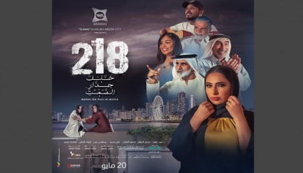 مدينة الشارقة للإعلام تطلق العرض الخاص لفيلم 