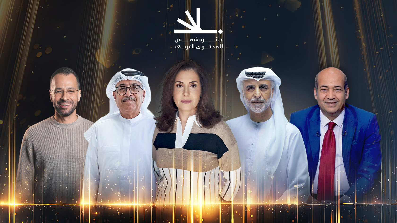 جائزة شمس للمحتوى العربي تعلن عن أسماء أعضاء لجنة تحكيم دورتها الثانية