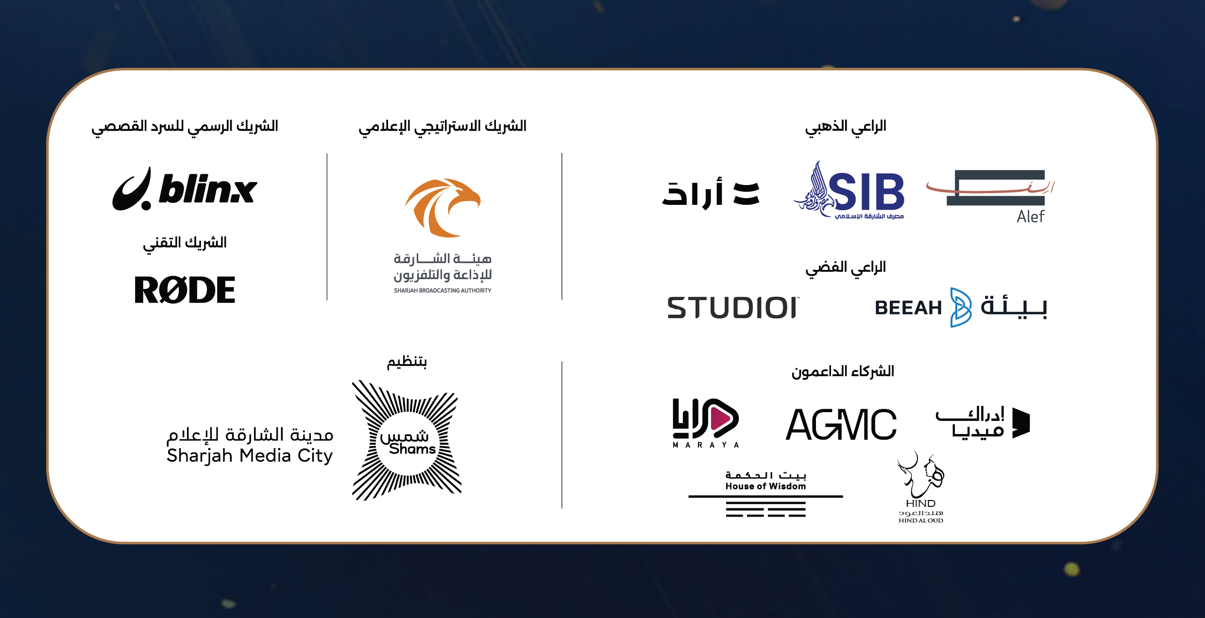 جائزة شمس للمحتوى العربي تكشف عن رعاة حفل دورتها الثانية