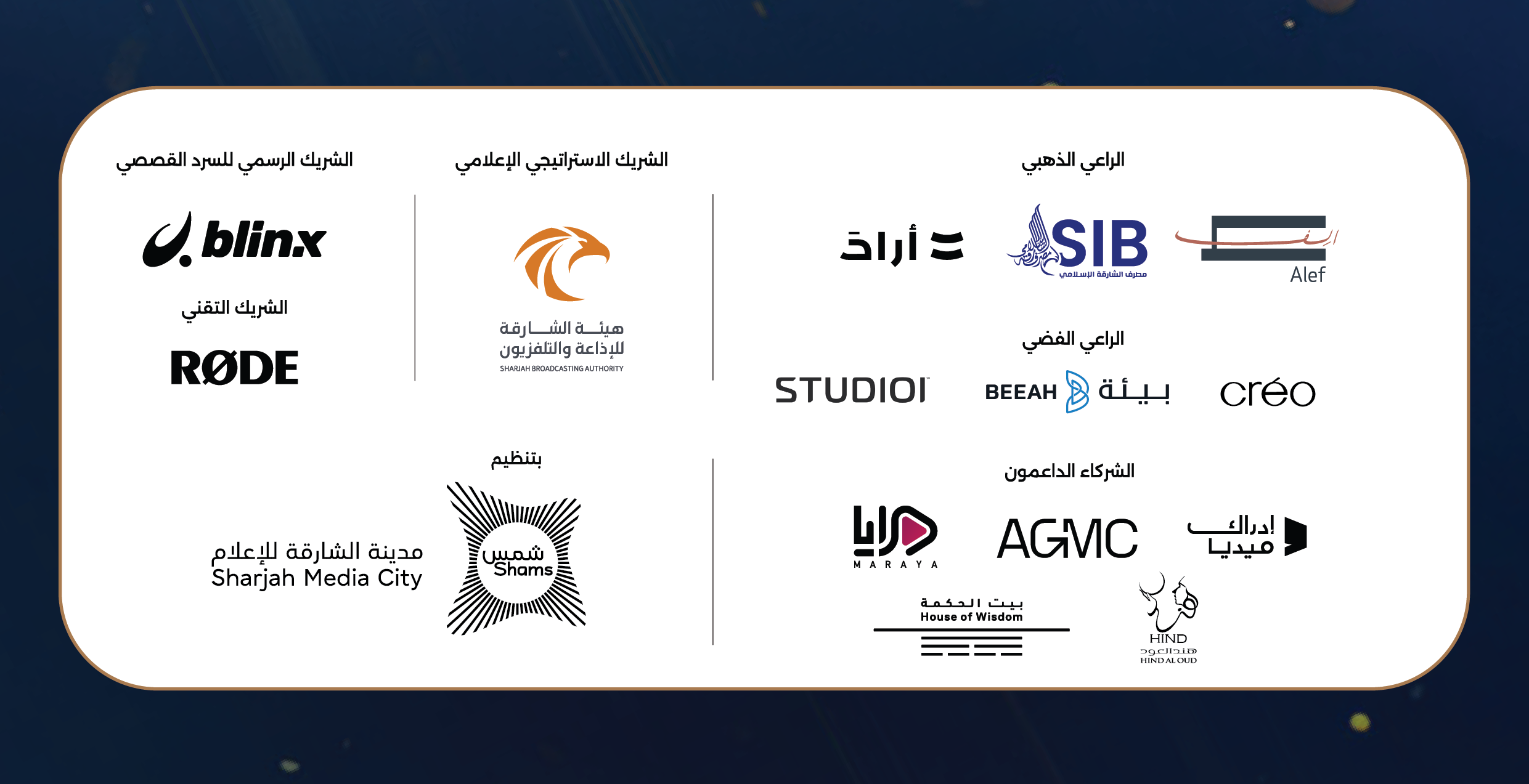 Shams Award for Arab Content Announces Sponsors of Its Second Edition Ceremony
