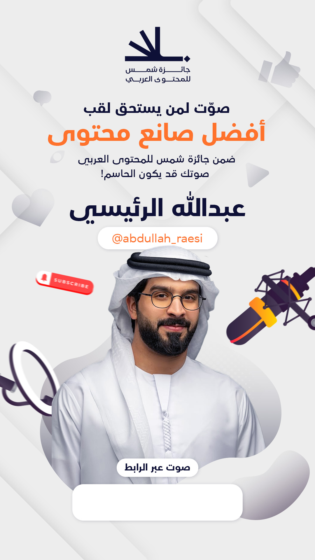 عبدالله الرئيسي